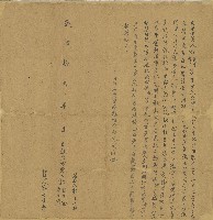 乾隆十六年鄭朝生等二人立典田契藏品圖，第1張