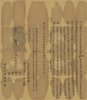 許吉等胎借字藏品圖，第2張
