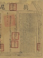 乾隆四十九年布字壹萬貳千壹佰肆拾柒號右給鳳山縣業戶劉忠水契尾藏品圖，第1張