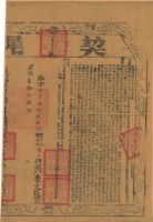 嘉慶十四年布字伍千柒百玖拾陸號右給彰化縣業戶李文聰契尾藏品圖，第1張