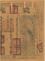 嘉慶十八年布字貳千壹佰玖拾柒號鳳山縣業戶許武觀契尾藏品圖，第2張