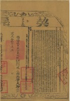 道光十七年布字伍千捌百參拾玖鳳山縣業戶李天助契尾藏品圖，第2張