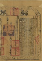 道光十七年布字陸千壹百零捌號鳳山縣業戶簡重早契尾藏品圖，第2張