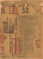 道光十年布字參千捌百伍拾號右給鳳山縣業戶楊瓊老之契尾藏品圖，第2張