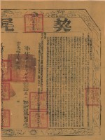 道光十一年布字肆千貳百肆拾陸號右給鳳山縣業戶張簡中之契尾藏品圖，第2張