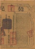 道光十二年布字肆千肆百壹拾號右給鳳山縣業戶張揉觀之契尾藏品圖，第2張