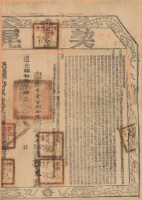 道光二十六年布字捌千壹佰捌拾陸號右給鳳山縣業戶鄭賀來知契尾藏品圖，第1張