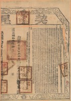 道光二十六年布字捌千壹佰捌拾陸號右給鳳山縣業戶鄭賀來知契尾藏品圖，第2張