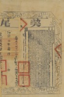 同治十年布字捌千玖百伍拾柒號右給鳳山縣業戶李棟覌藏品圖，第1張