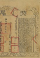 同治十三年布字壹萬陸千壹佰伍拾陸號右給鳳山縣業戶李棟覌之契尾藏品圖，第1張