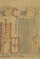 同治十三年布字壹萬陸千壹佰伍拾陸號右給鳳山縣業戶李棟覌之契尾藏品圖，第2張
