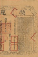 同治十三年布字壹萬陸千壹佰伍拾柒號右給鳳山縣業戶李棟覌之契尾藏品圖，第1張