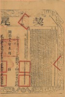 同治十三年布字壹萬陸千壹佰伍拾柒號右給鳳山縣業戶李棟覌之契尾藏品圖，第2張