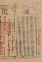 同治六年布字壹千陸百壹拾九號右給鳳山縣業戶李國樑陳清吉之契尾藏品圖，第1張