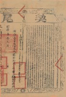 同治六年布字壹千陸百壹拾九號右給鳳山縣業戶李國樑陳清吉之契尾藏品圖，第2張