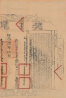 同治十二年布字壹萬參千參擺伍拾壹號右給鳳山縣業戶李棟司藏品圖，第1張