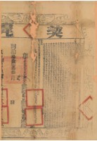 同治十一年布字壹萬貳千參百肆拾壹號右給鳳山縣業戶簡石頭之契尾藏品圖，第1張