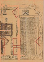 同治十三年布字壹萬陸千壹佰伍拾伍號右給鳳山縣業戶李棟覌之契尾藏品圖，第2張