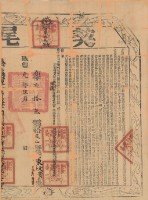 咸豐一年布字貳拾參號右給鳳山縣業戶陳文貴陳再添之契尾藏品圖，第2張