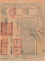 光緒十一年布字玖千伍佰號右給鳳山縣業戶簡篤美之契尾藏品圖，第2張