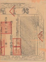 光緒十年布字捌千捌百柒拾玖號右給鳳山縣業戶丁策廷之契尾藏品圖，第1張