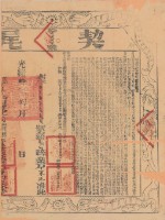 光緒十年布字捌千捌百柒拾玖號右給鳳山縣業戶丁策廷之契尾藏品圖，第2張