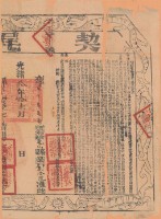 光緒十年布字玖千陸拾捌號右給鳳山縣業戶劉合院之契尾藏品圖，第2張