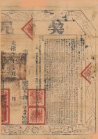 光緒十二年布字壹萬捌拾號右給鳳山縣業戶李國棟藏品圖，第2張