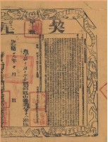 光緒十九年布字伍仟伍佰壹拾壹號右給鳳山縣業戶李士八之契尾藏品圖，第2張