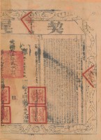 光緒十一年布字玖千陸百陸拾玖號右給鳳山縣業戶李棟覌之契尾藏品圖，第2張