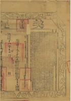 光緒十八年布字肆千參百柒拾玖號右給鳳山縣業戶李國樑之契尾藏品圖，第2張