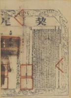 光緒二年布字壹千玖百貳拾壹號右給鳳山縣業戶林敦政之契尾藏品圖，第1張