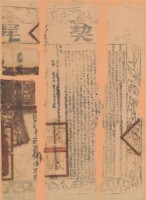 光緒二年右給鳳山縣業戶陳溪之契尾藏品圖，第1張