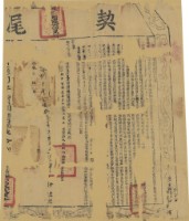 光緒十三年布字捌千陸百伍拾貳號右給鳳山縣業戶劉泮之契尾藏品圖，第1張