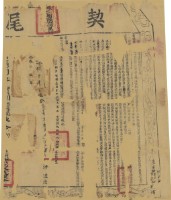 光緒十三年布字捌千陸百伍拾貳號右給鳳山縣業戶劉泮之契尾藏品圖，第2張