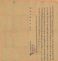 乾隆二十八年潘施仔洛立賣盡絕契藏品圖，第1張