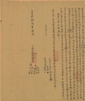 嘉慶十九年赫振元等三人立賣杜絕契藏品圖，第1張