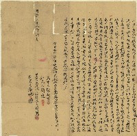 明治三十八年簡醮立出甘愿找杜絕盡根契藏品圖，第1張