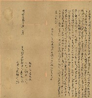 明治三十六年李賢立杜絕盡根契字藏品圖，第1張