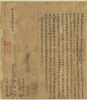明治三十一年許粒立賣杜絕盡根園契字藏品圖，第1張