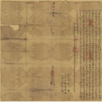 明治三十年四月孫豐益號轉胎借字藏品圖，第1張