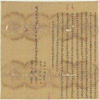 明治三十八年劉養立賣杜絕盡根田契字藏品圖，第1張