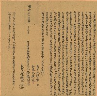 明治三十五年黃南同立出杜絕盡根契字藏品圖，第1張