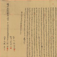 明治三十八年蔡金立出賣杜絕盡根契字藏品圖，第1張
