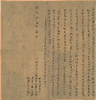 乾隆十二年藍維支立出杜絕盡根契藏品圖，第1張