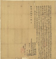 乾隆三十八年黃應明立盡根杜絕賣契藏品圖，第1張