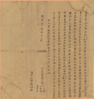 乾隆五十三年張天才立賣契藏品圖，第1張