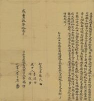 咸豐九年李賜立賣找絕盡根契字藏品圖，第1張