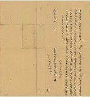 咸豐二年黃粥胎借字藏品圖，第1張