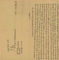 光緒二年陳阿埤立盡賣杜絕根契字藏品圖，第1張
